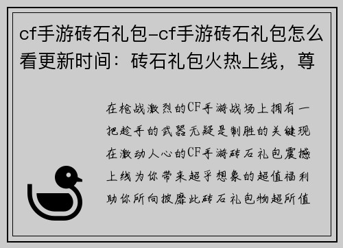 cf手游砖石礼包-cf手游砖石礼包怎么看更新时间：砖石礼包火热上线，尊享超值福利