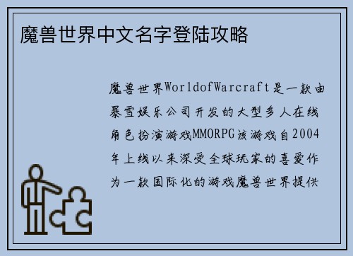 魔兽世界中文名字登陆攻略