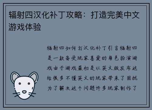 辐射四汉化补丁攻略：打造完美中文游戏体验