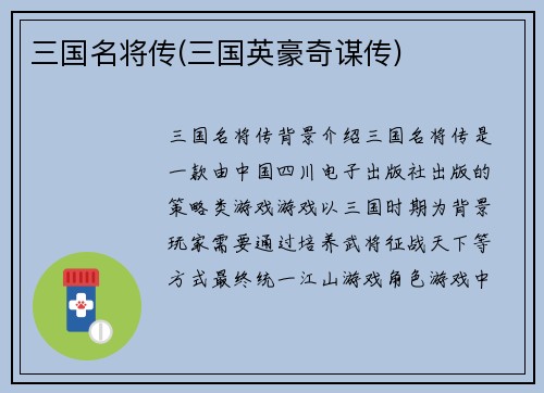 三国名将传(三国英豪奇谋传)